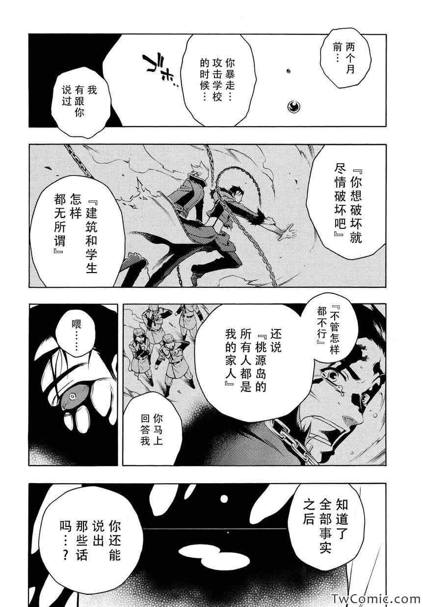 《歼鬼战记桃子》漫画 歼鬼战记 052集