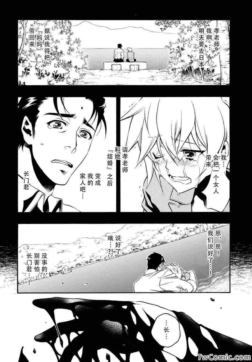 《歼鬼战记桃子》漫画 歼鬼战记 052集