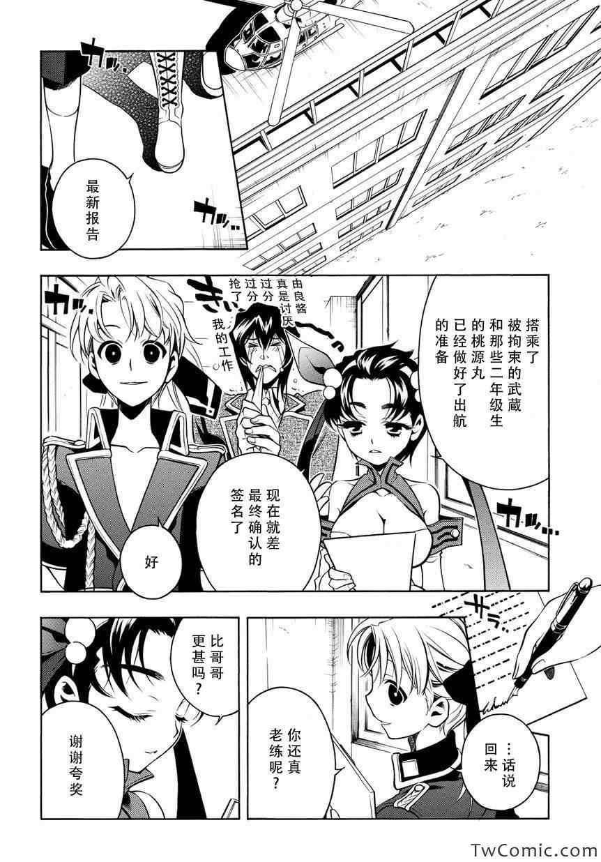 《歼鬼战记桃子》漫画 歼鬼战记 052集