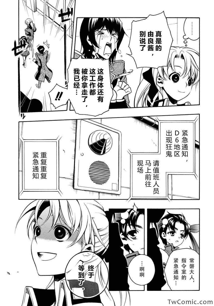 《歼鬼战记桃子》漫画 歼鬼战记 052集