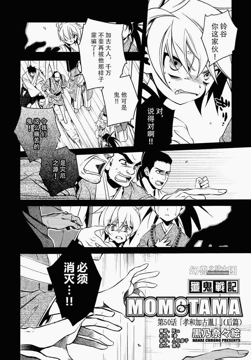 《歼鬼战记桃子》漫画 歼鬼战记 050集