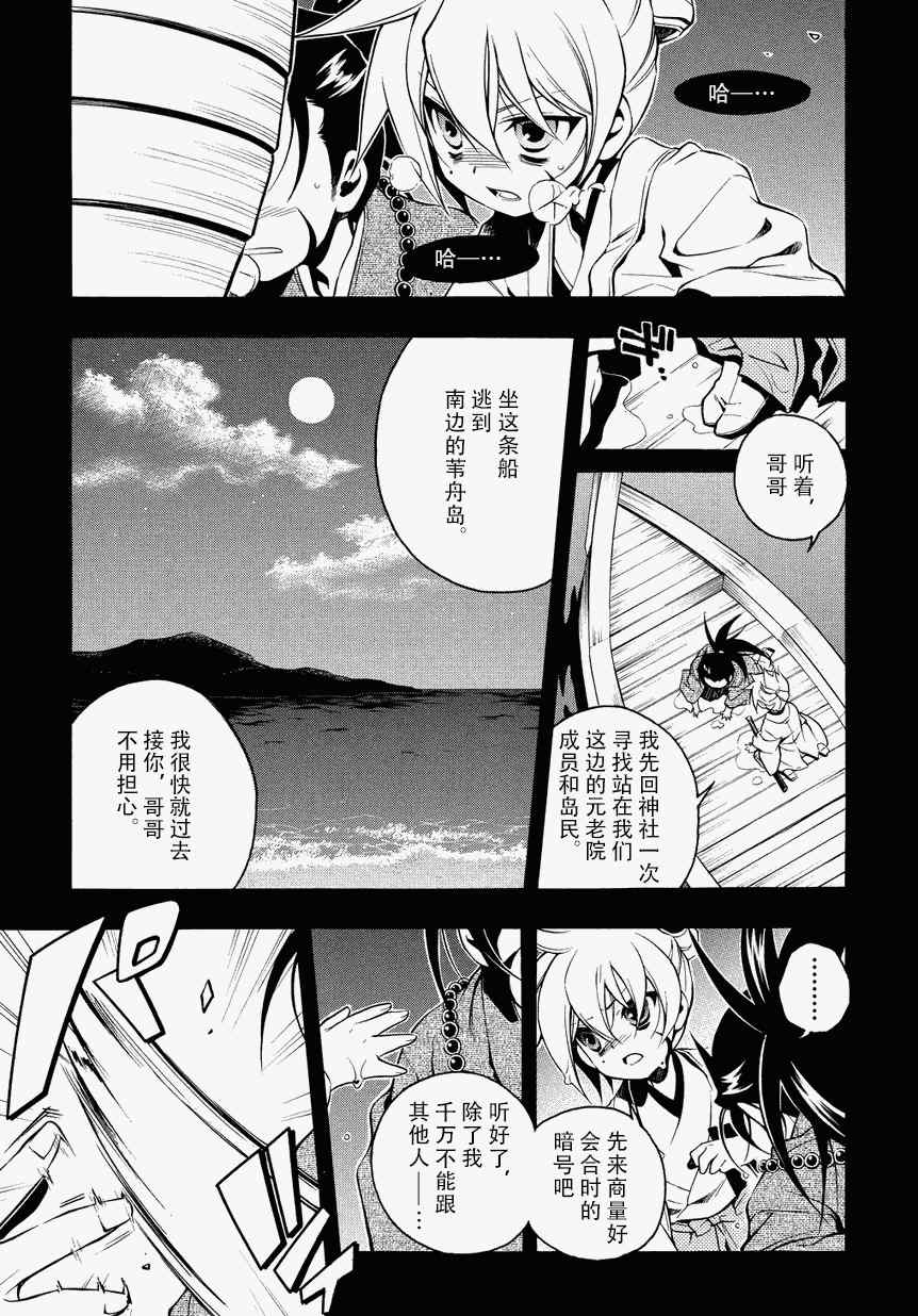 《歼鬼战记桃子》漫画 歼鬼战记 050集