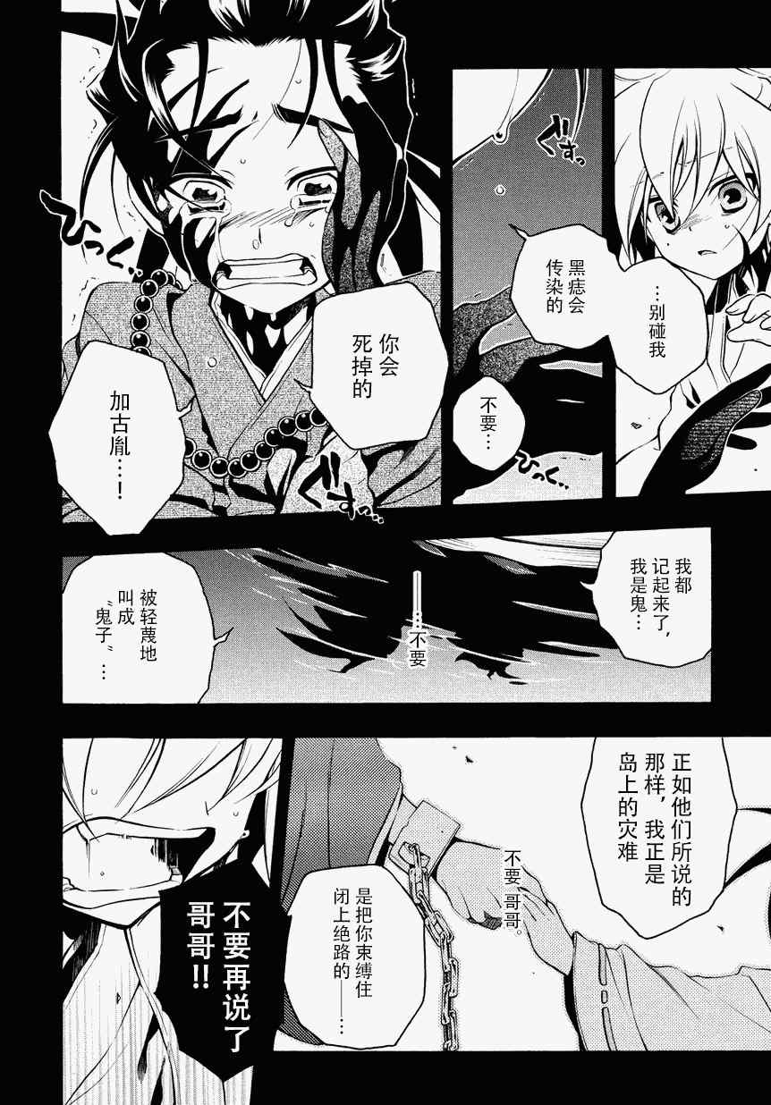 《歼鬼战记桃子》漫画 歼鬼战记 050集