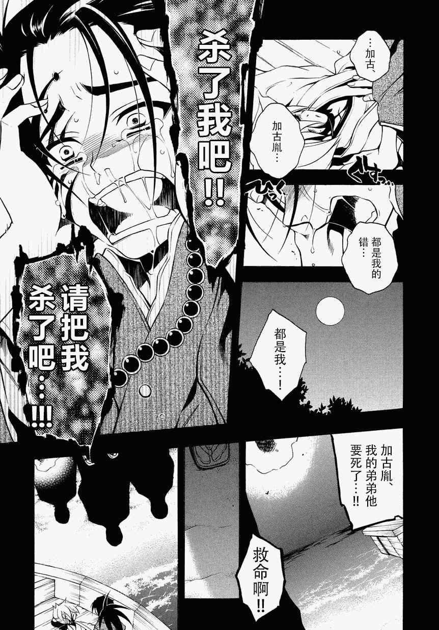 《歼鬼战记桃子》漫画 歼鬼战记 050集