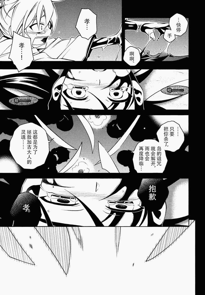 《歼鬼战记桃子》漫画 歼鬼战记 050集