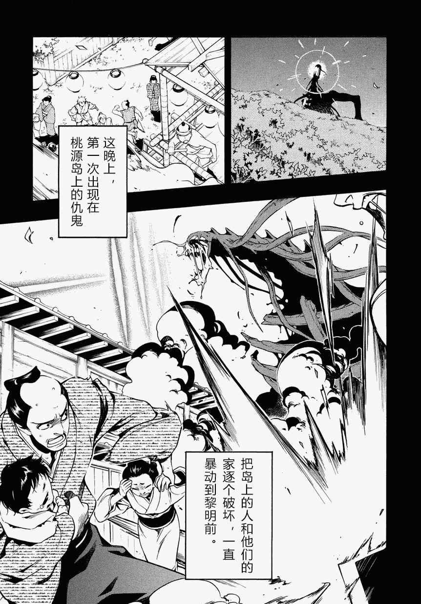 《歼鬼战记桃子》漫画 歼鬼战记 050集