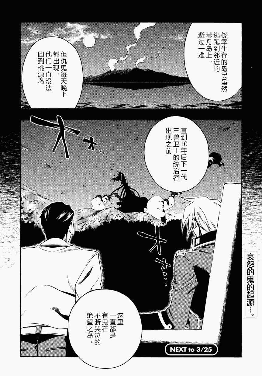 《歼鬼战记桃子》漫画 歼鬼战记 050集