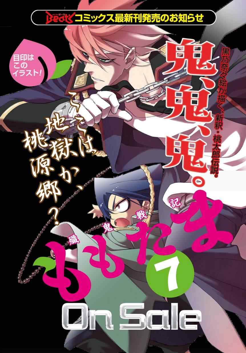 《歼鬼战记桃子》漫画 歼鬼战记 050集