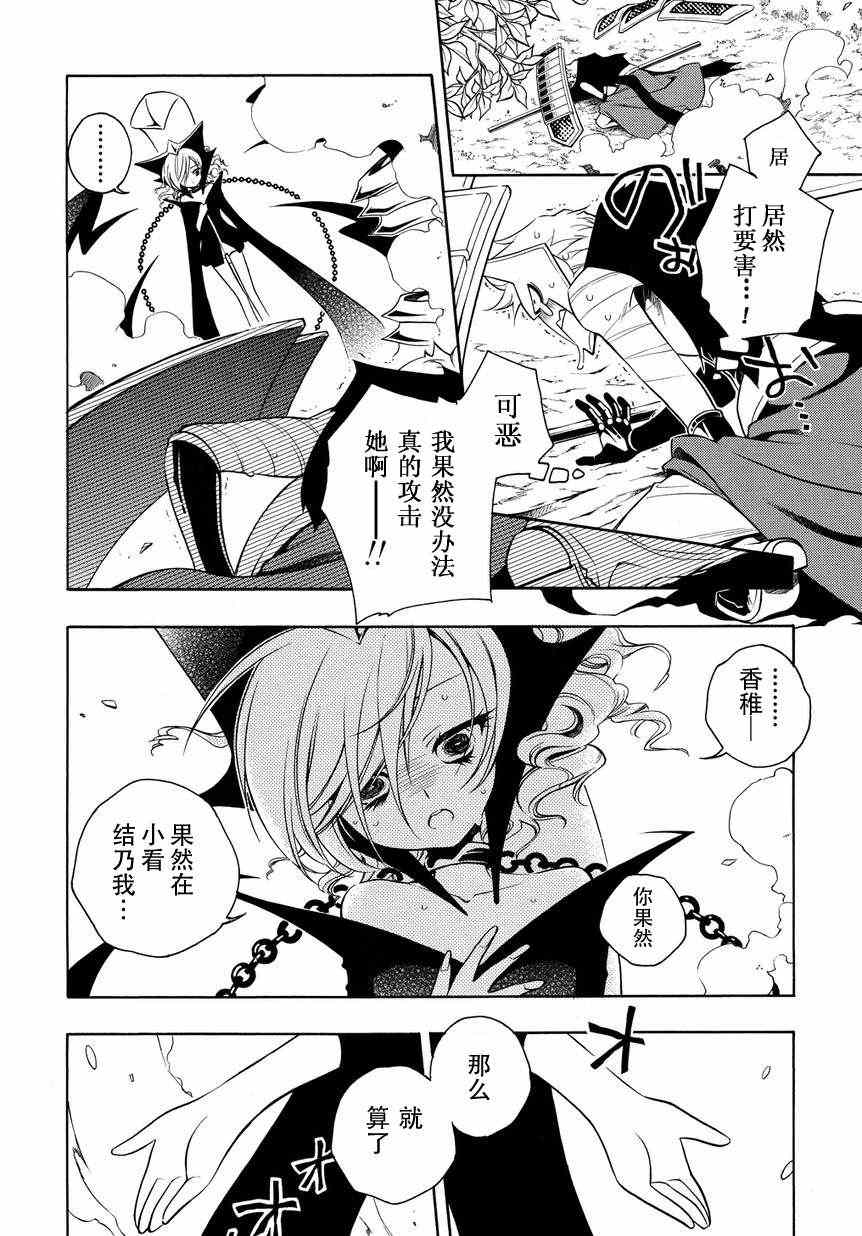 《歼鬼战记桃子》漫画 歼鬼战记 045集