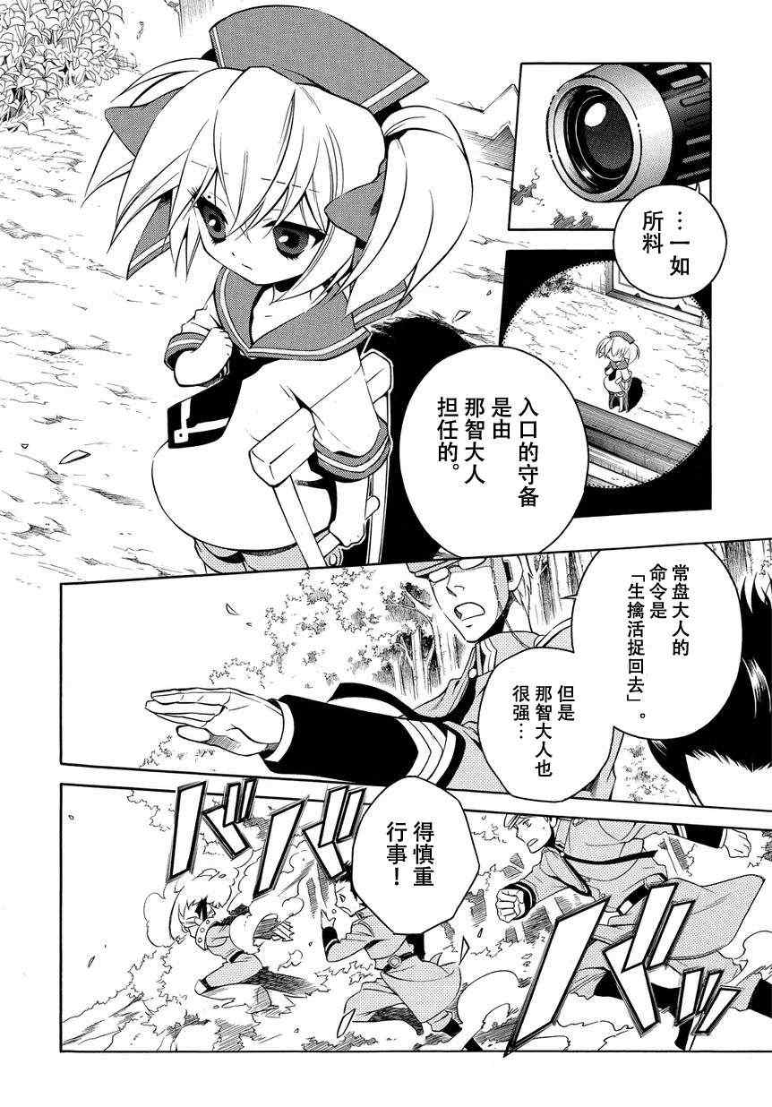 《歼鬼战记桃子》漫画 歼鬼战记 042集