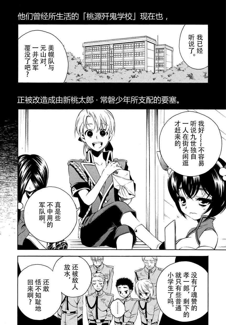 《歼鬼战记桃子》漫画 歼鬼战记 042集