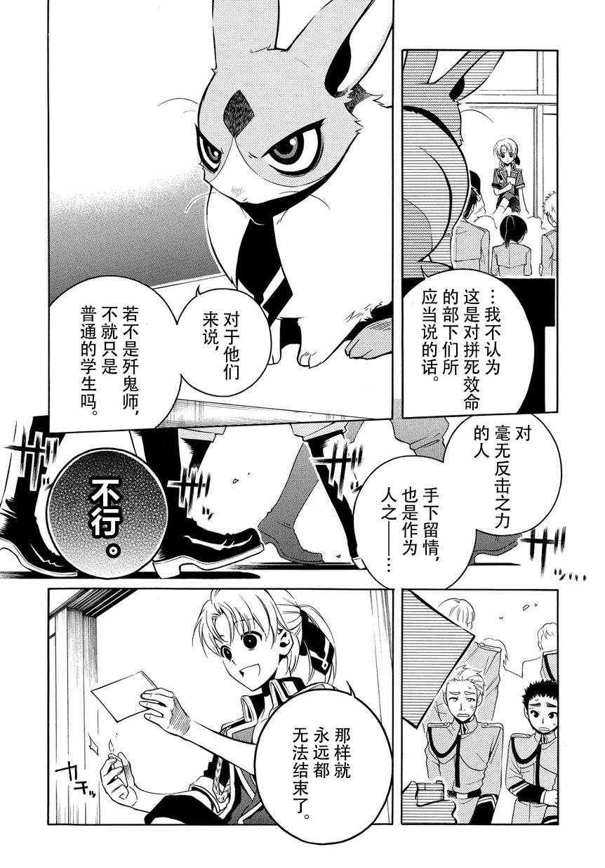 《歼鬼战记桃子》漫画 歼鬼战记 042集