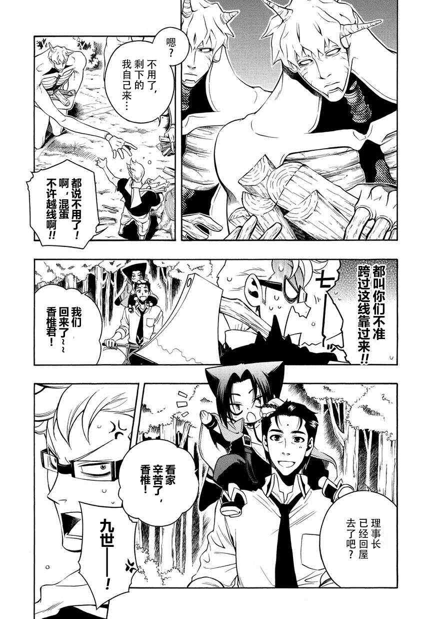 《歼鬼战记桃子》漫画 歼鬼战记 042集