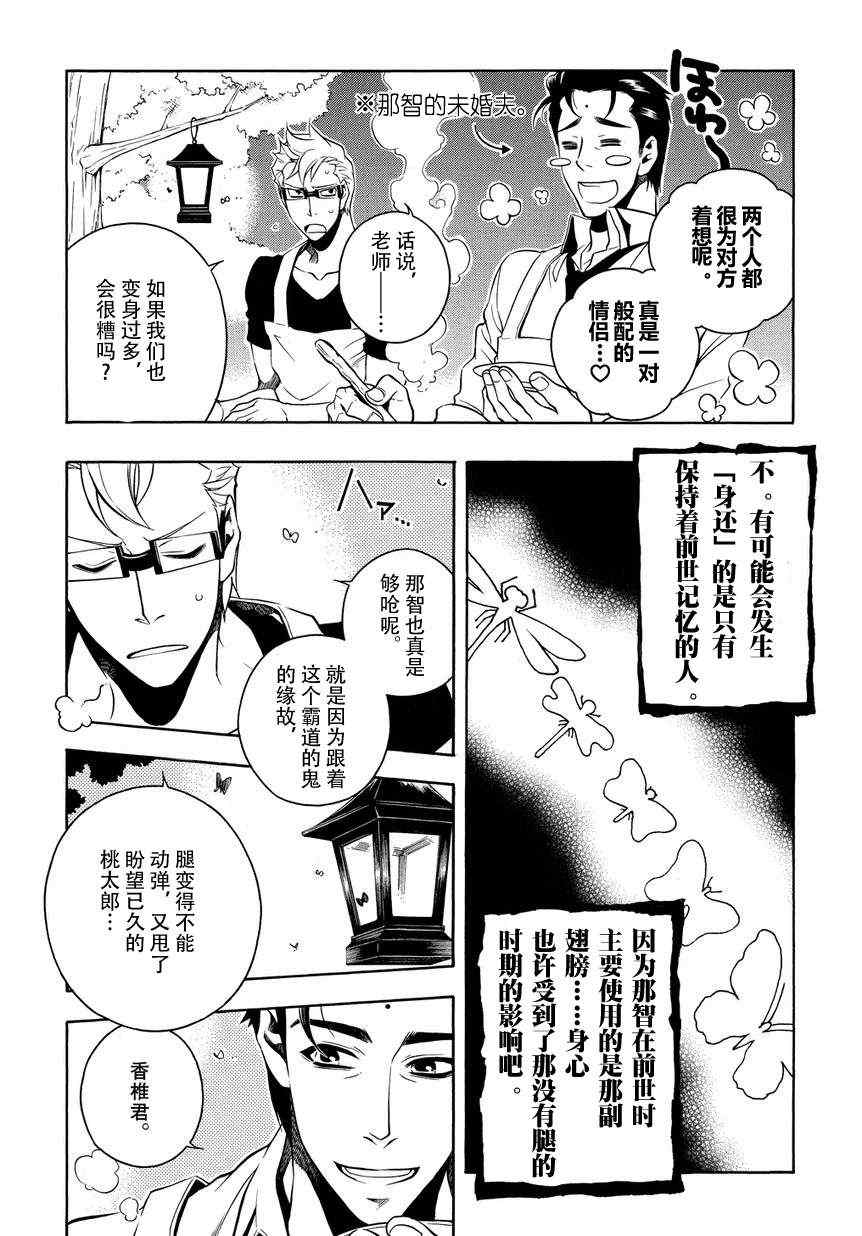 《歼鬼战记桃子》漫画 歼鬼战记 042集