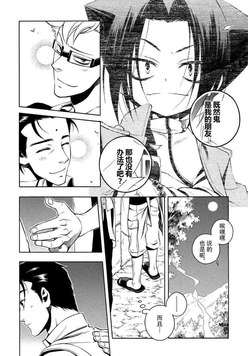 《歼鬼战记桃子》漫画 歼鬼战记 042集