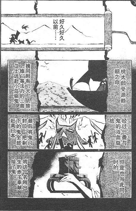 《歼鬼战记桃子》漫画 歼鬼战记 040集