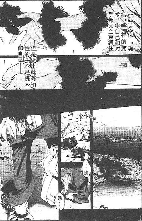 《歼鬼战记桃子》漫画 歼鬼战记 040集