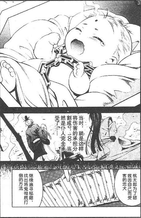 《歼鬼战记桃子》漫画 歼鬼战记 040集