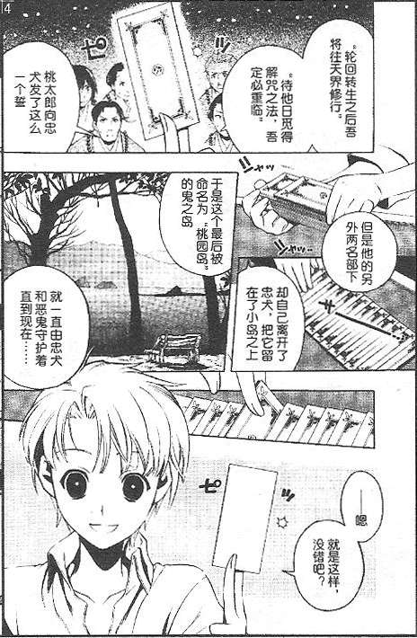 《歼鬼战记桃子》漫画 歼鬼战记 040集