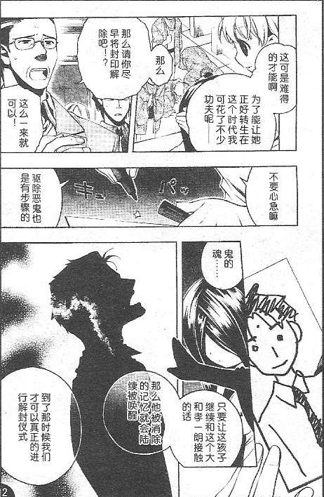 《歼鬼战记桃子》漫画 歼鬼战记 040集