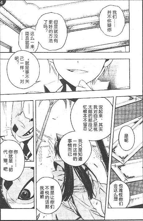 《歼鬼战记桃子》漫画 歼鬼战记 040集