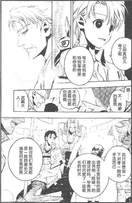 《歼鬼战记桃子》漫画 歼鬼战记 040集