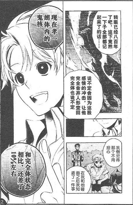 《歼鬼战记桃子》漫画 歼鬼战记 040集