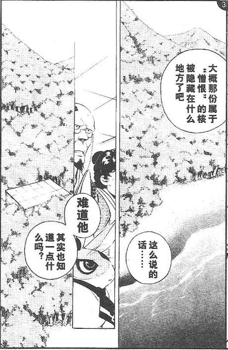 《歼鬼战记桃子》漫画 歼鬼战记 040集