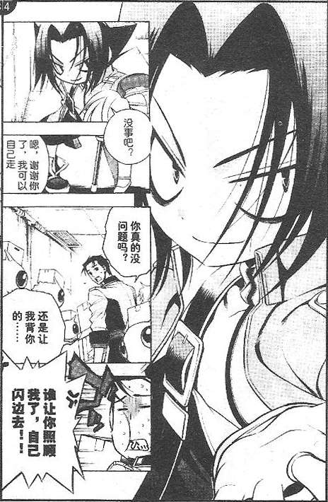 《歼鬼战记桃子》漫画 歼鬼战记 040集