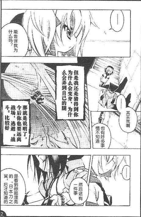 《歼鬼战记桃子》漫画 歼鬼战记 040集