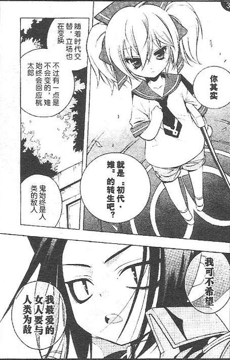 《歼鬼战记桃子》漫画 歼鬼战记 040集