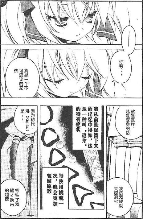 《歼鬼战记桃子》漫画 歼鬼战记 040集