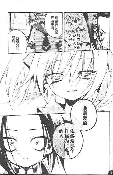 《歼鬼战记桃子》漫画 歼鬼战记 040集