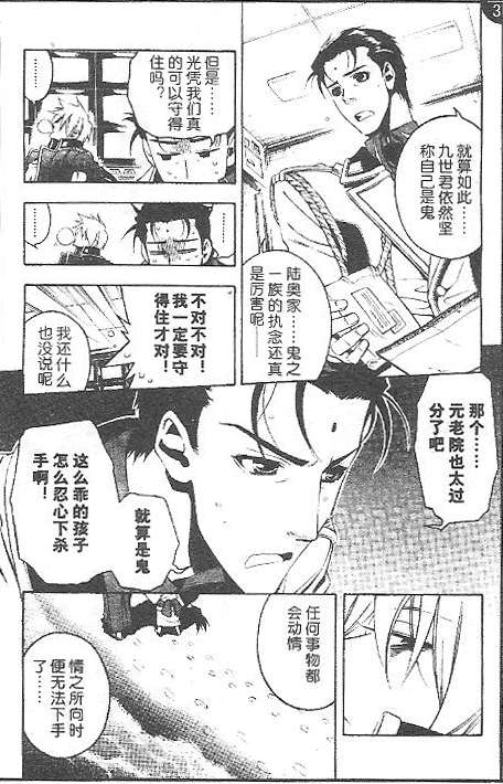 《歼鬼战记桃子》漫画 歼鬼战记 040集