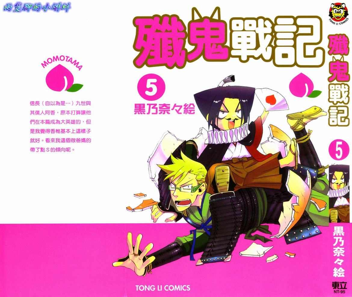 《歼鬼战记桃子》漫画 歼鬼战记05卷