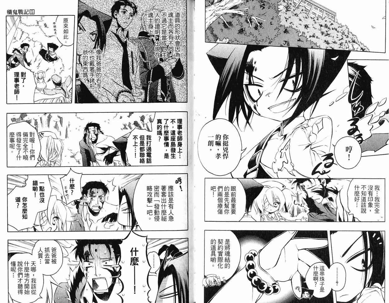 《歼鬼战记桃子》漫画 歼鬼战记05卷