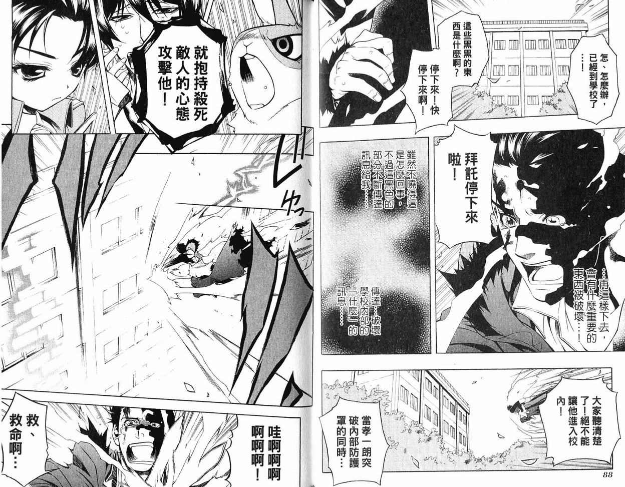 《歼鬼战记桃子》漫画 歼鬼战记05卷