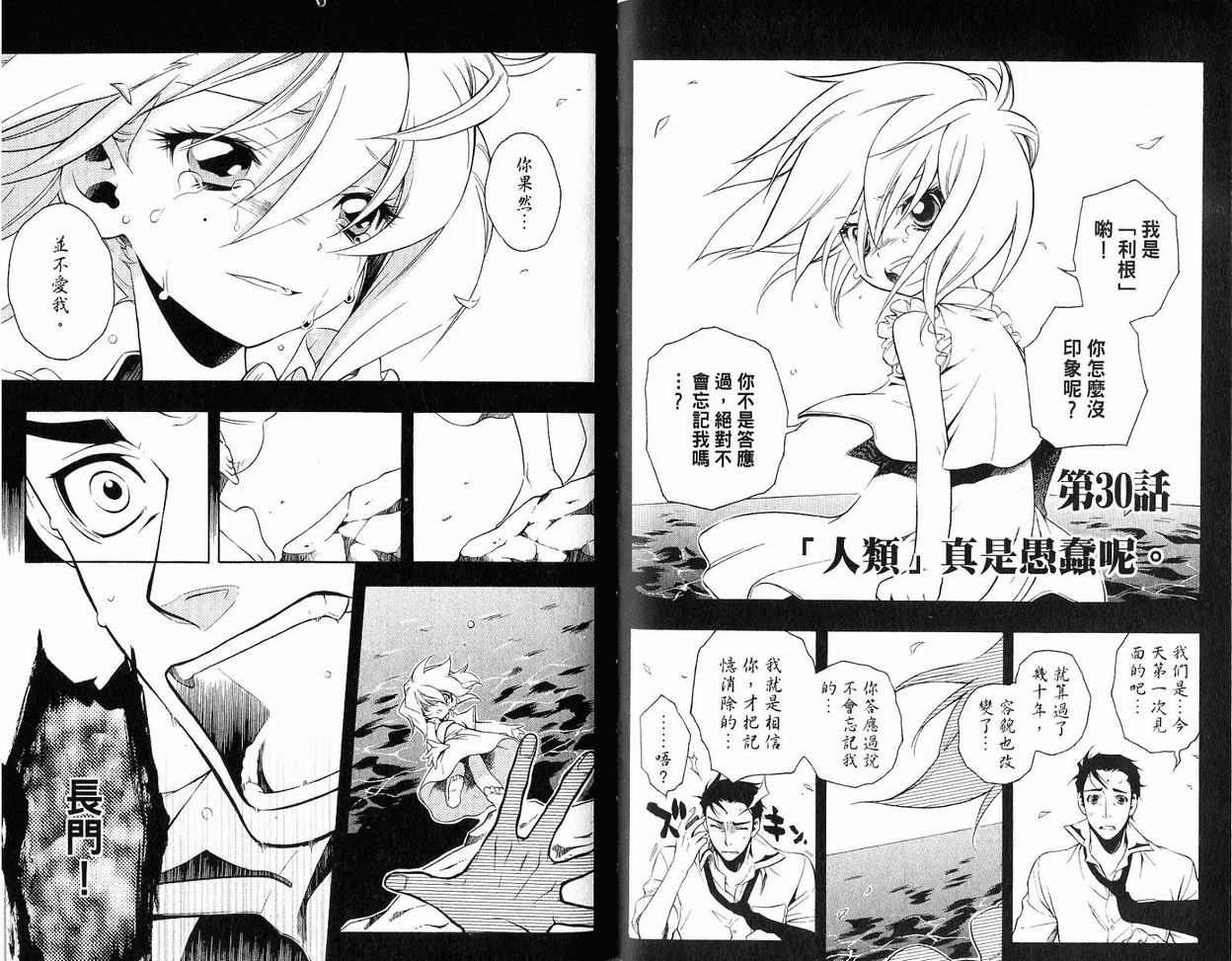 《歼鬼战记桃子》漫画 歼鬼战记05卷