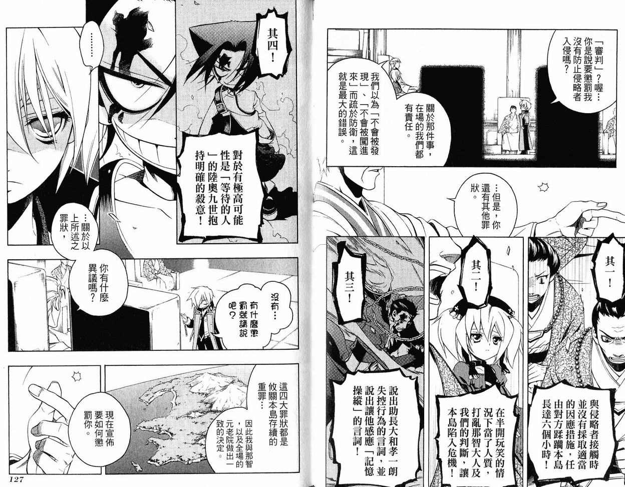 《歼鬼战记桃子》漫画 歼鬼战记05卷