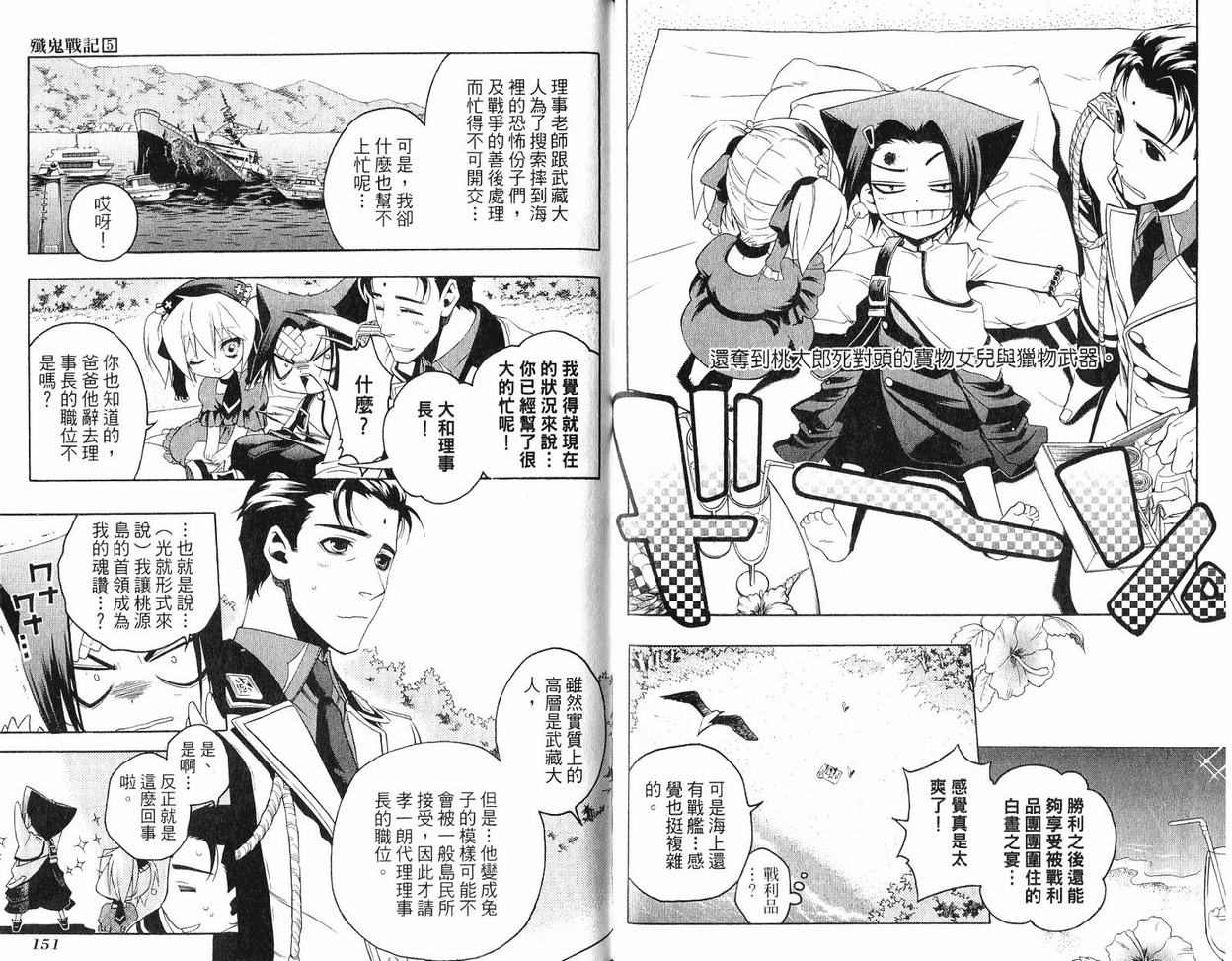 《歼鬼战记桃子》漫画 歼鬼战记05卷