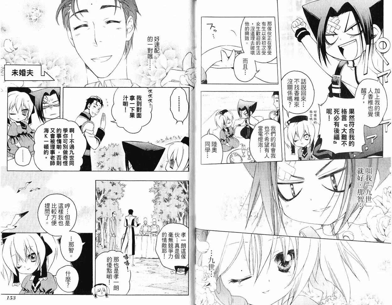 《歼鬼战记桃子》漫画 歼鬼战记05卷