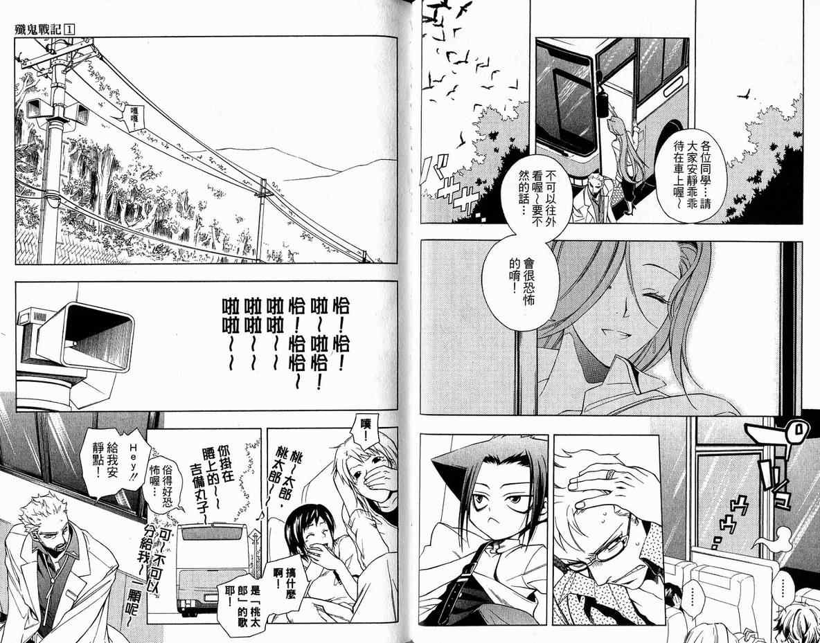 《歼鬼战记桃子》漫画 歼鬼战记01卷