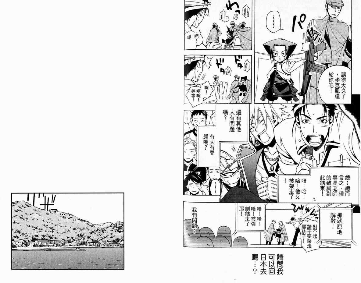 《歼鬼战记桃子》漫画 歼鬼战记01卷