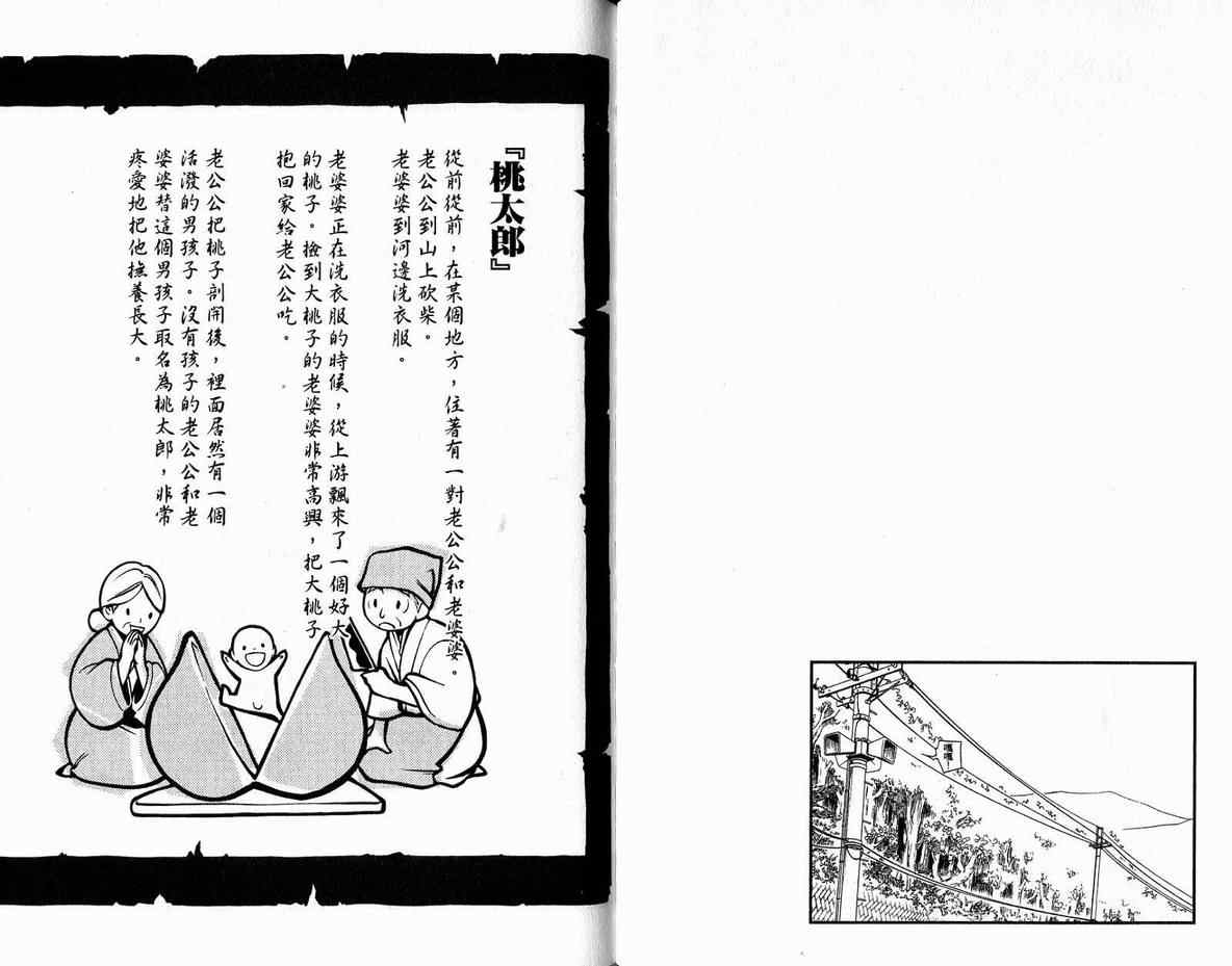 《歼鬼战记桃子》漫画 歼鬼战记01卷