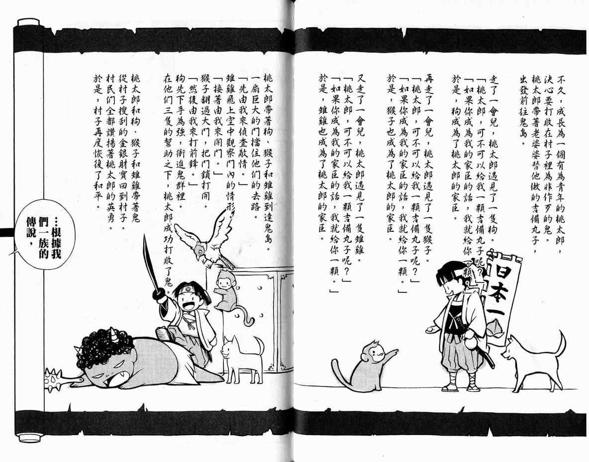 《歼鬼战记桃子》漫画 歼鬼战记01卷