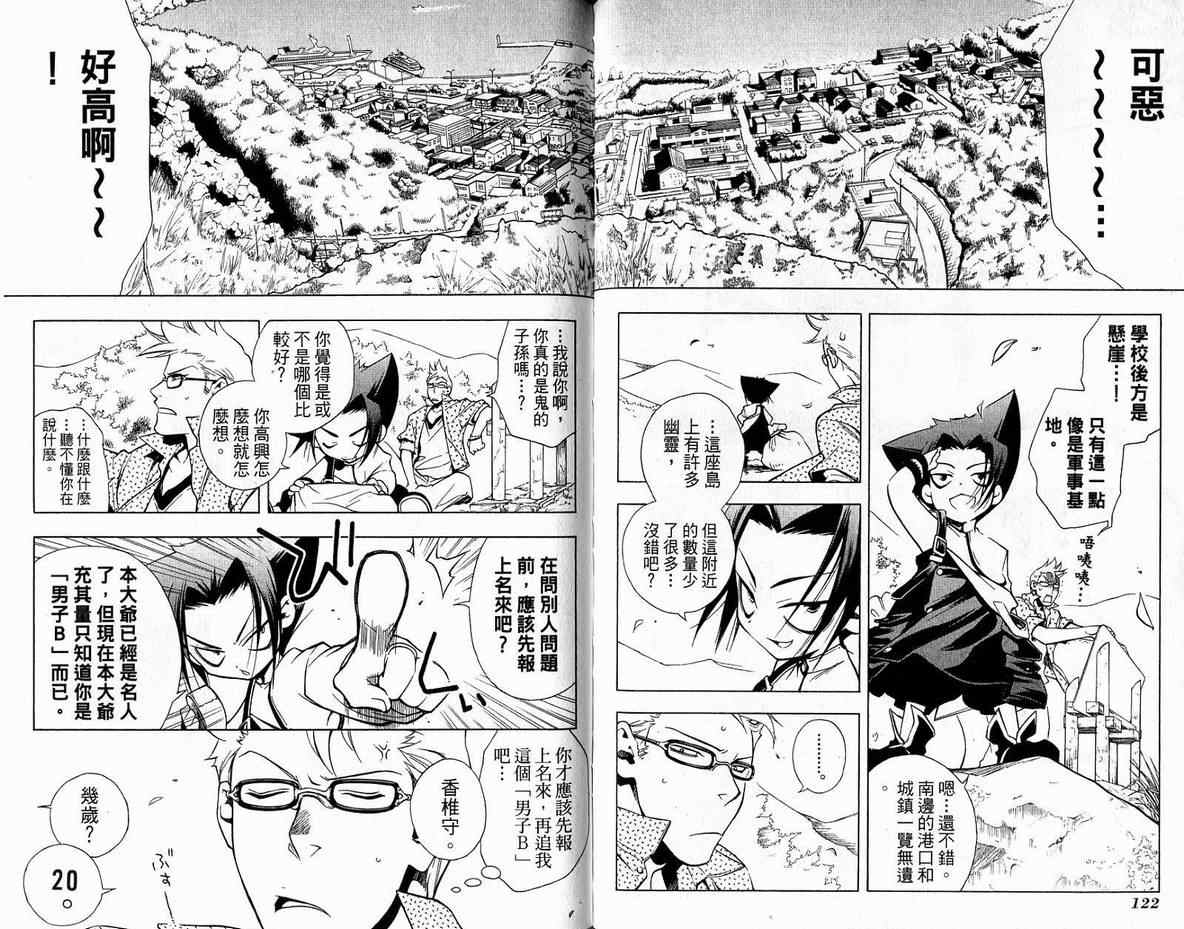 《歼鬼战记桃子》漫画 歼鬼战记01卷