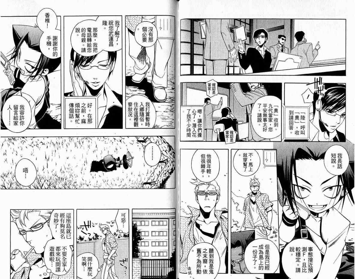 《歼鬼战记桃子》漫画 歼鬼战记01卷