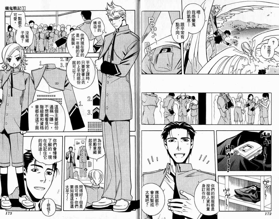 《歼鬼战记桃子》漫画 歼鬼战记01卷