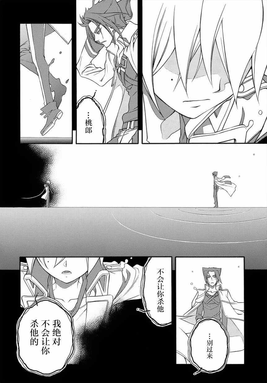 《歼鬼战记桃子》漫画 歼鬼战记 060集前篇