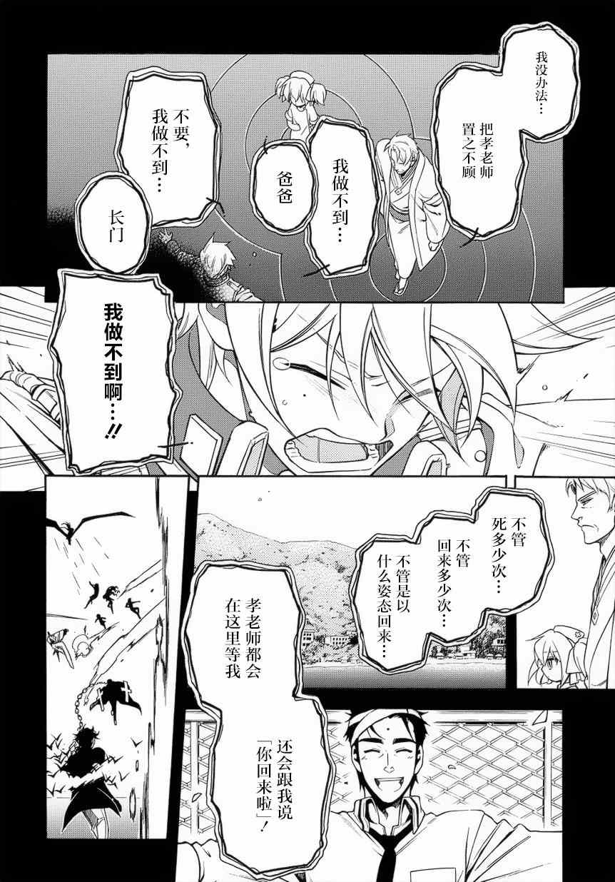 《歼鬼战记桃子》漫画 歼鬼战记 060集前篇